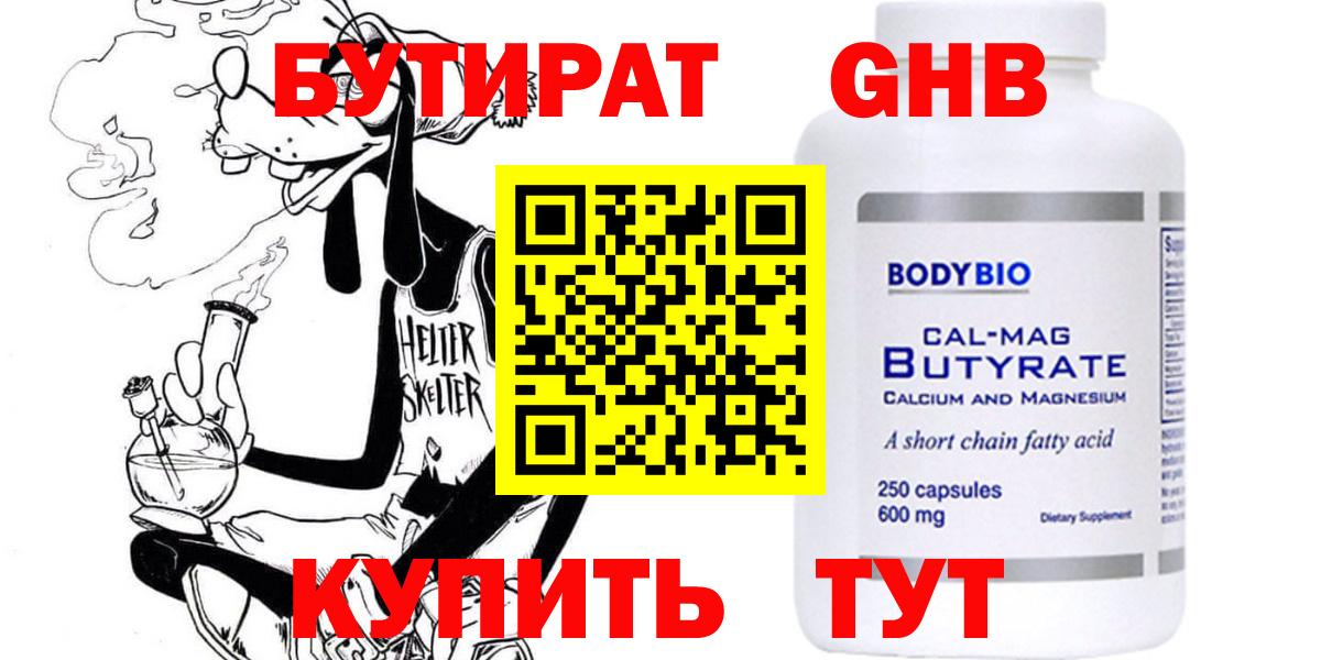 БУТИРАТ вода Дмитров