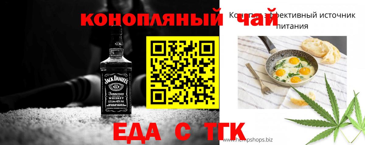 Еда ТГК конопля  Вход с VPN  Дмитров 