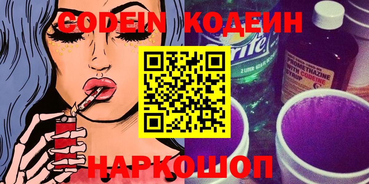 Дмитров  Кодеин Purple Drank  Вход с VPN  Codein Purple Drank 