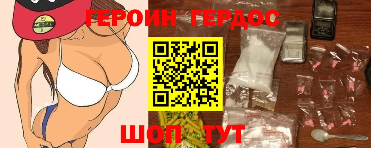 ГЕРОИН хмурый  Вход с VPN  Героин  Дмитров 